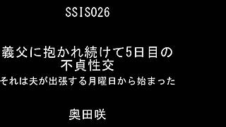 BIG TITS JAPANESE SAKI OKUDA BANGED BY FATHER-IN-LAW FOR FIVE DAYS!