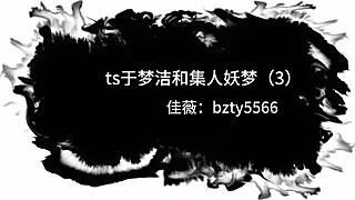 Yu Mengjie launches shemale anal with stockings deepthroat?