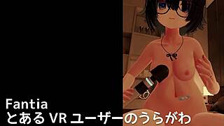 vrでおなにーする動画撮った
